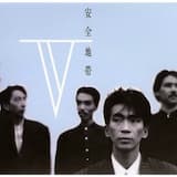 燃えつきるまで