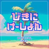 びきにけーしょん