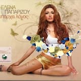 Ποτέ ξανά (Greek version of Let Me Let Go)