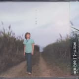 誰にも言えないけど