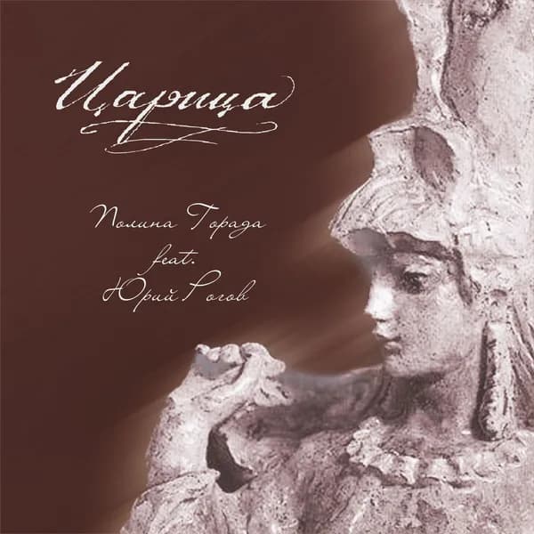 Царица image