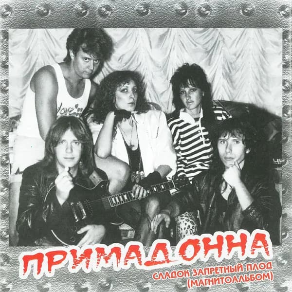 Сладок запретный плод image