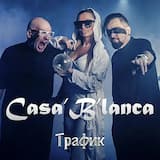 Трафик