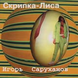 Рыжая звезда