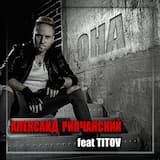 Она