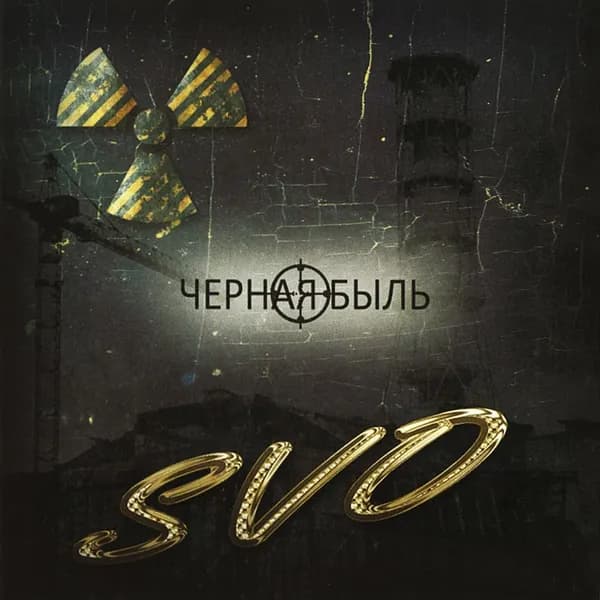 Чёрная быль image