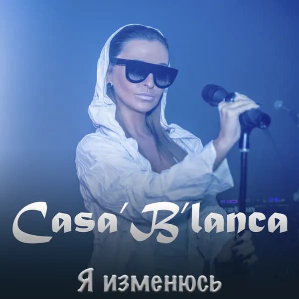 Я изменюсь image