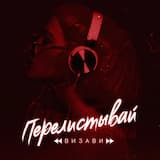 Перелистывай