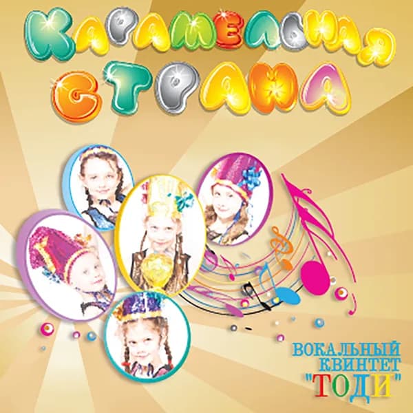 Карамельная страна image