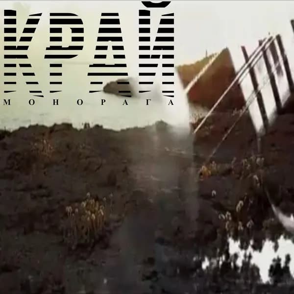 Край image