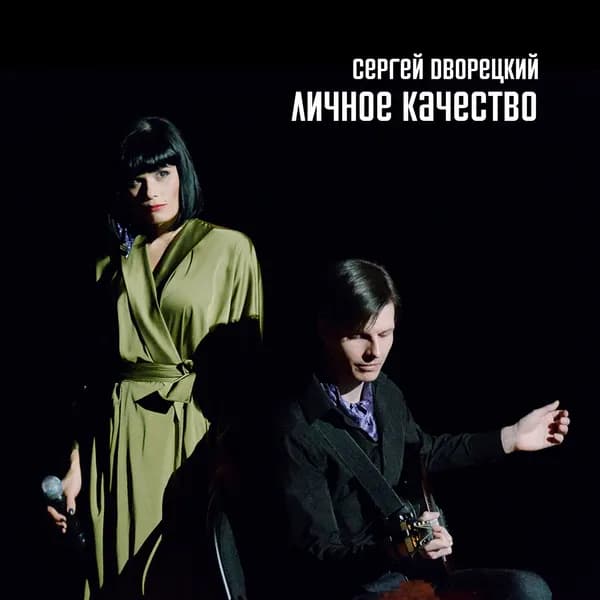 Личное качество image