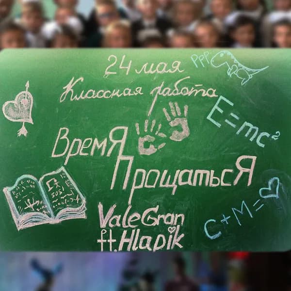 Время прощаться image