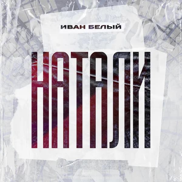 Натали image