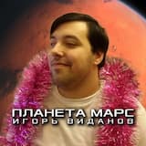Планета марс