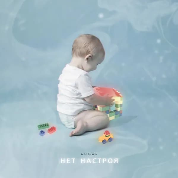 Нет настроя image