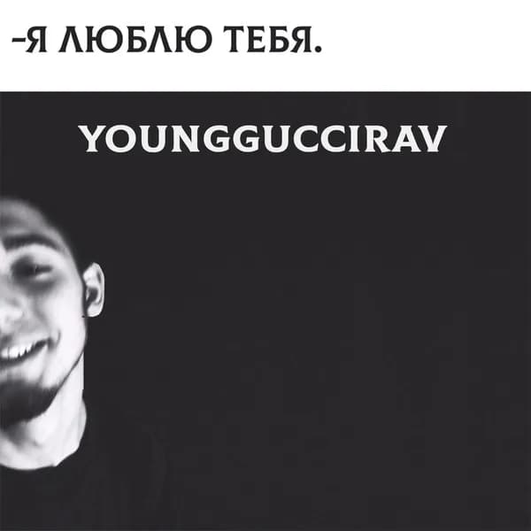 Я люблю тебя image
