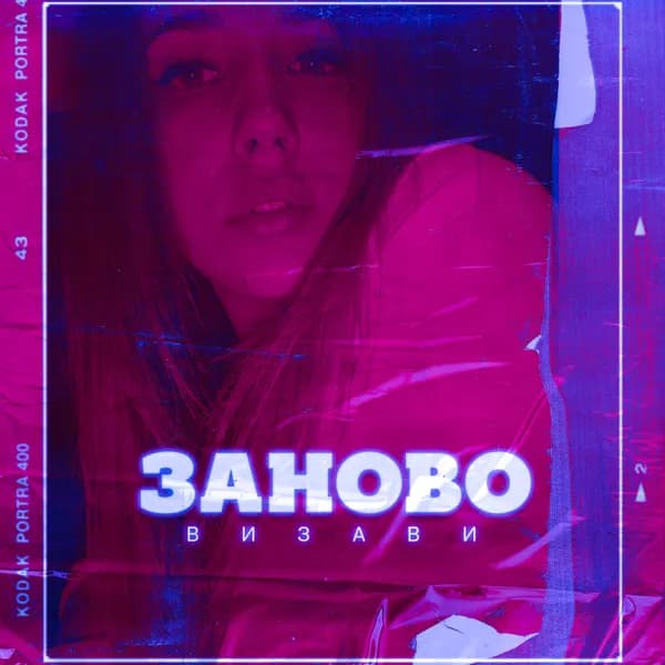 Заново image