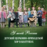 У моей России