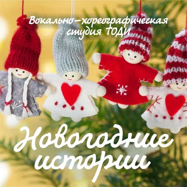 Новогодние истории image