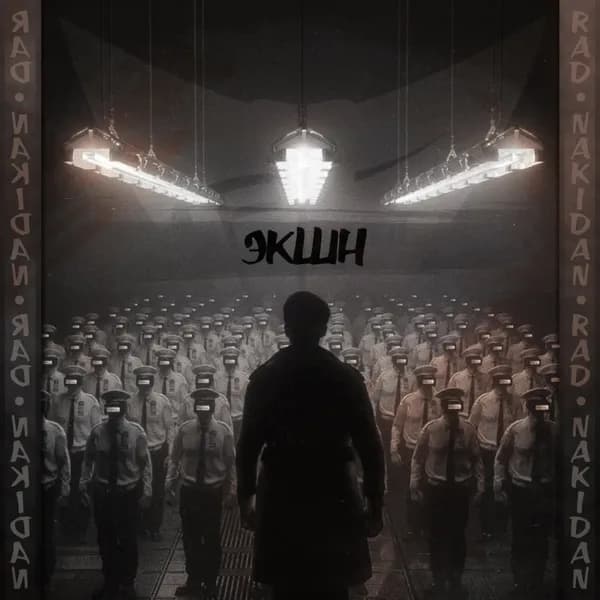 Экшн image