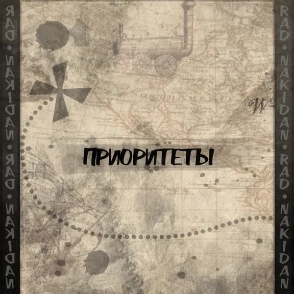 Приоритеты image