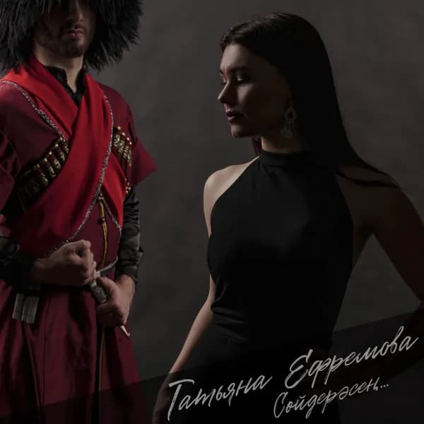 Сойдерэсен image