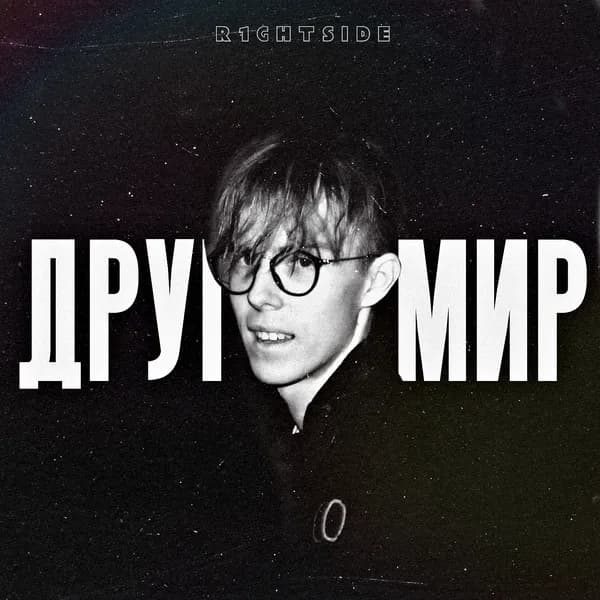 Другой мир image