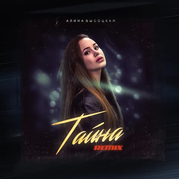 Тайна image