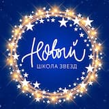 Новый