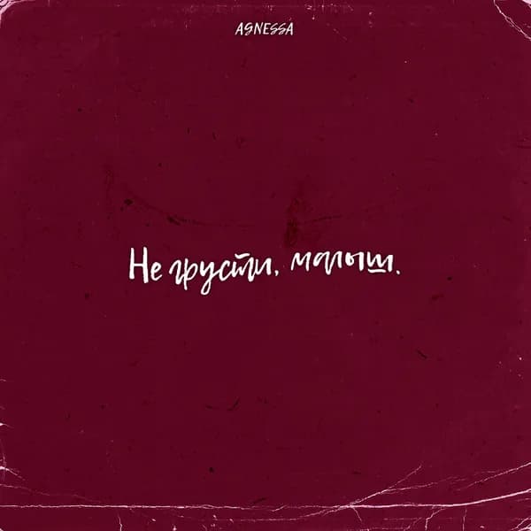 Не грусти, малыш image