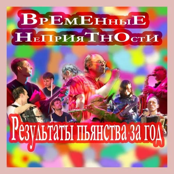 Результаты пьянства за год image