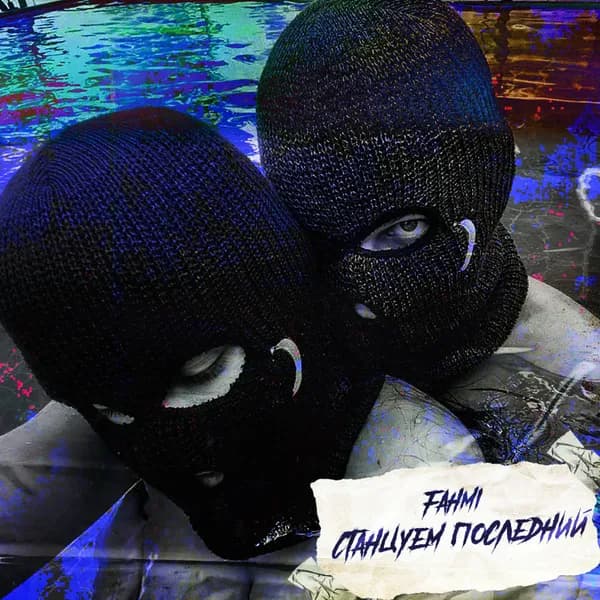 Станцуем последний image