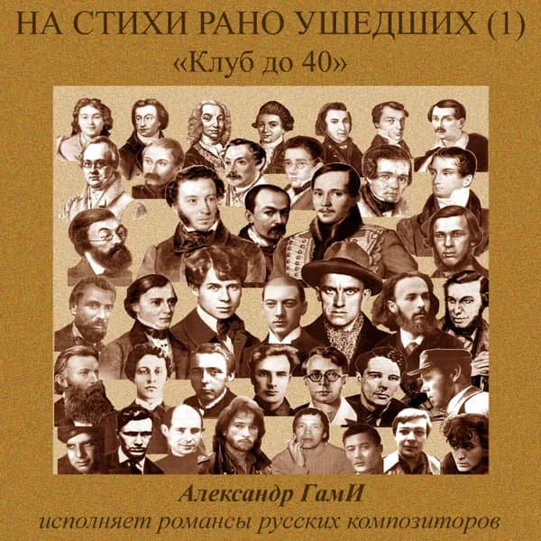 На стихи рано ушедших-1 image