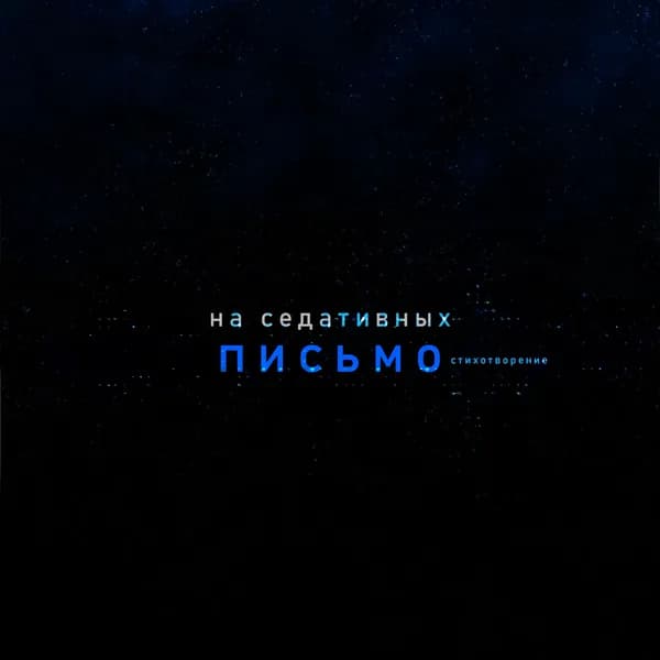 Письмо image