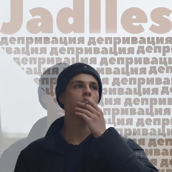 Депривация image