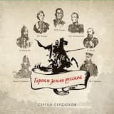 Белый генерал (посвящается Скобелеву М.Д.)
