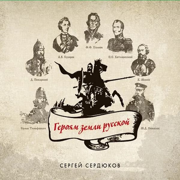 Героям земли русской image