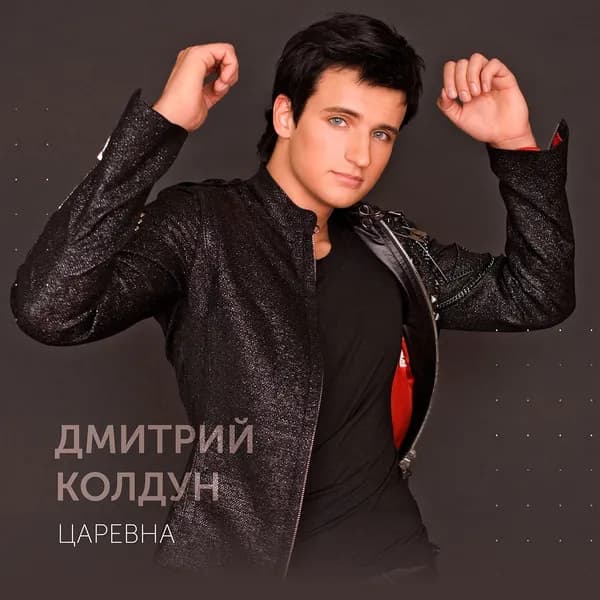 Царевна image