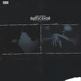 Выпускной