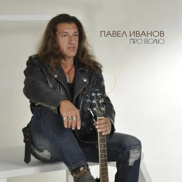 Про волю image