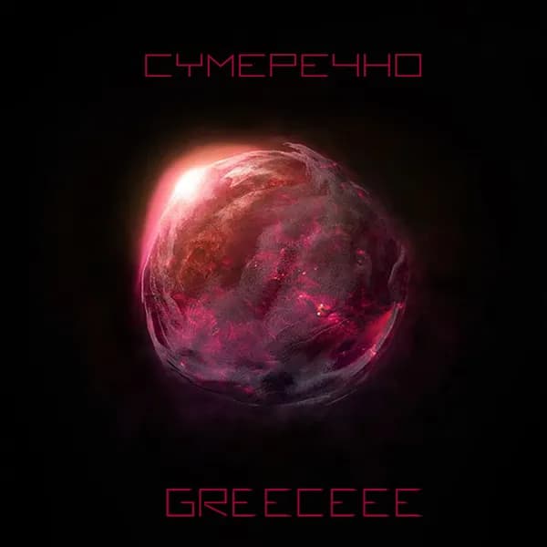Сумеречно image