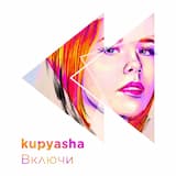 Включи