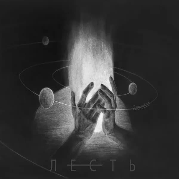 Лесть image