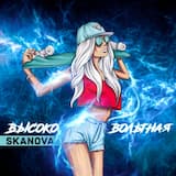Высоковольтная