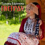 Питрау
