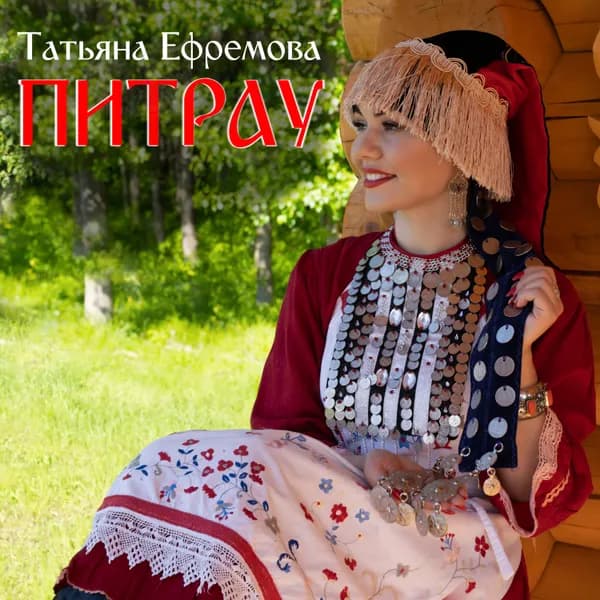 Питрау image