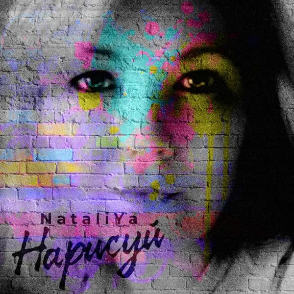 Нарисуй image