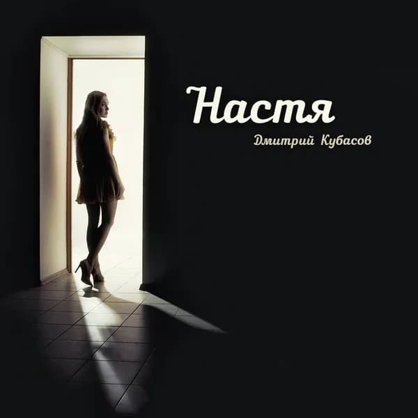 Настя image
