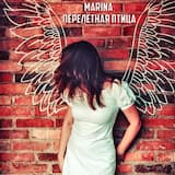 Перелётная птица