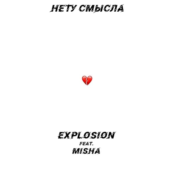 Нету смысла image